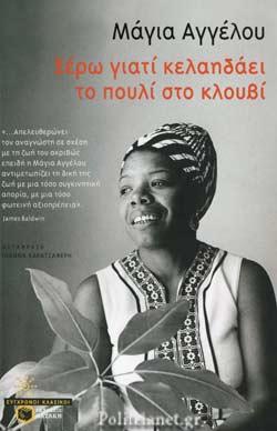 Maya Angelou