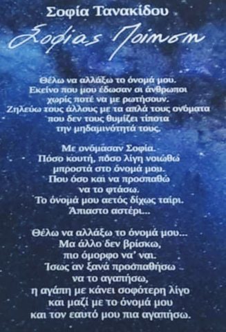 Σοφία Τανακίδου