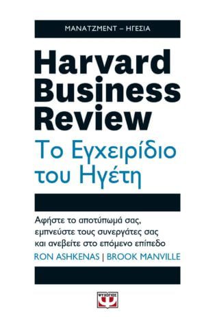 Business Review: Πως να κατακτήσετε την κορυφή