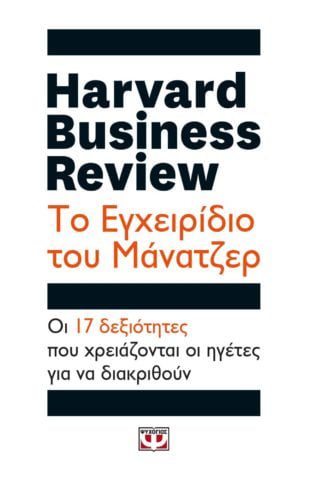 Business Review: Πως να κατακτήσετε την κορυφή