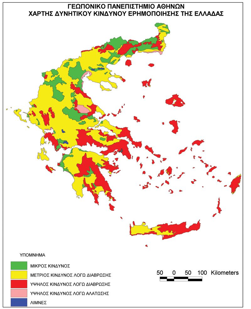 Πηγή: www.naturanrg.gr ερημοποίηση