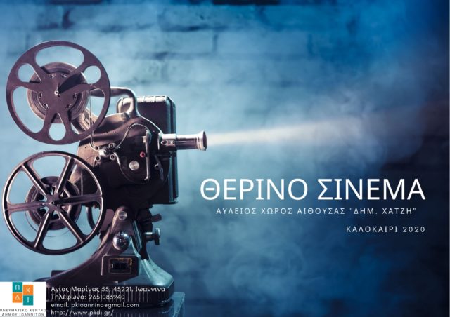 σινεμά