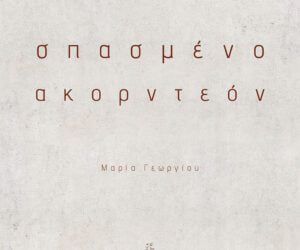 εισβολή στην Κύπρο