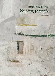 εισβολή στην Κύπρο
