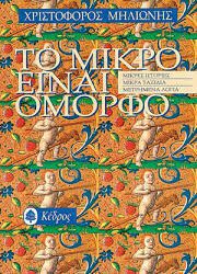 εισβολή στην Κύπρο