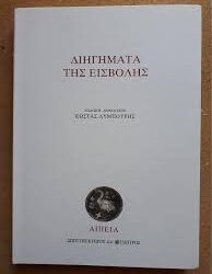 εισβολή στην Κύπρο