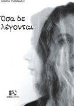 βιβλίο Μαρία Γιαννάκη