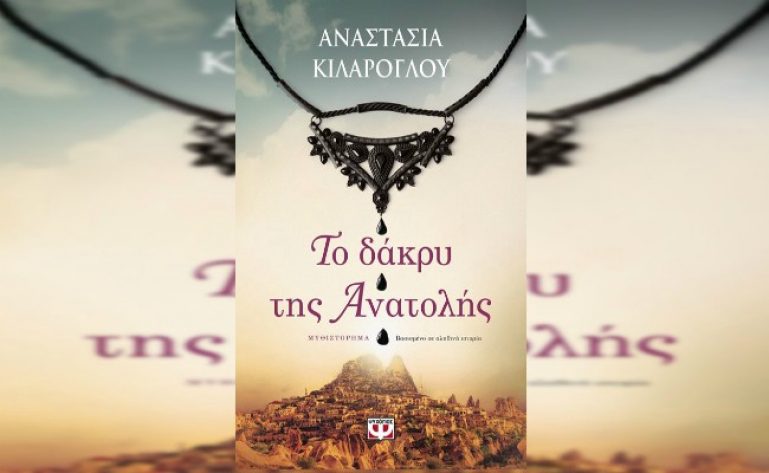 Μικρασιατική Καταστροφή