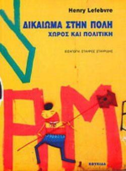 Λεφέρβρ, Δικαίωμα στη Πόλη