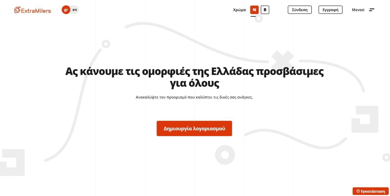 προσβασιμότητας