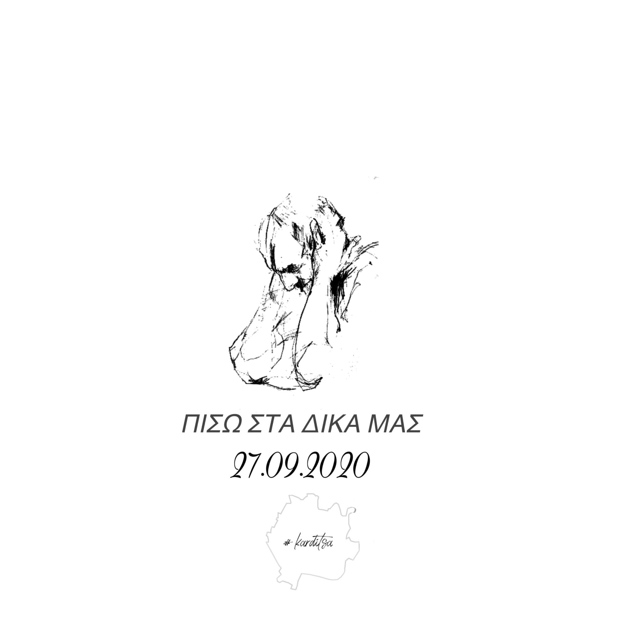 Στην καρδιά της Καρδίτσας