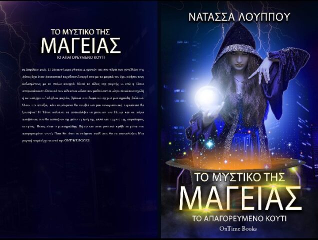 Νατάσσα Λούππου