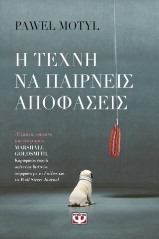 Βιβλία «Business» από τις εκδόσεις Ψυχογιός