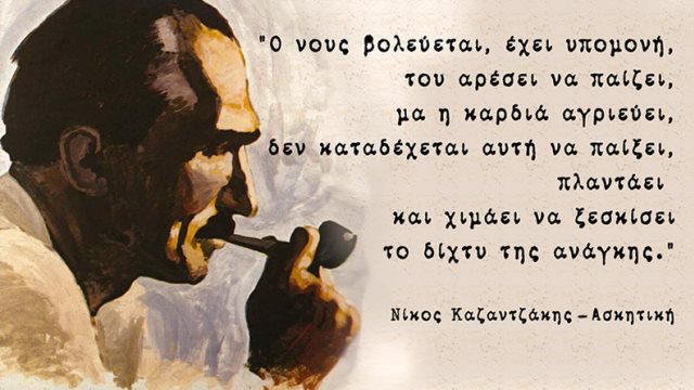 Καζαντζάκης