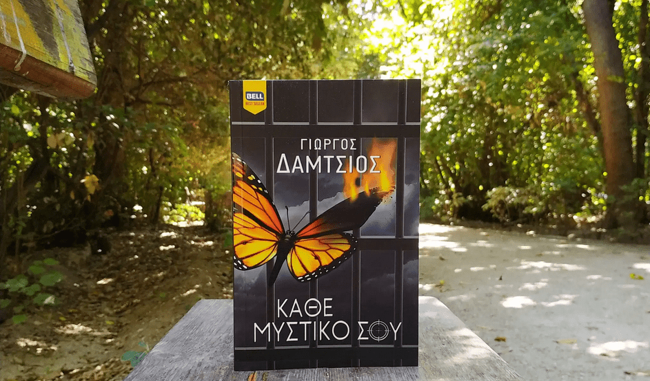 μυστικό