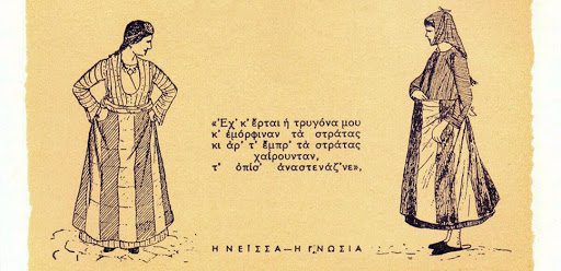 Ποντιακά έθιμα