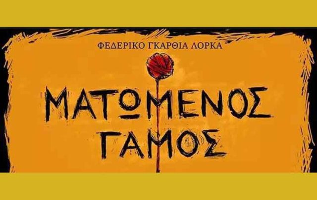 Ο έρωτας και ο θάνατος