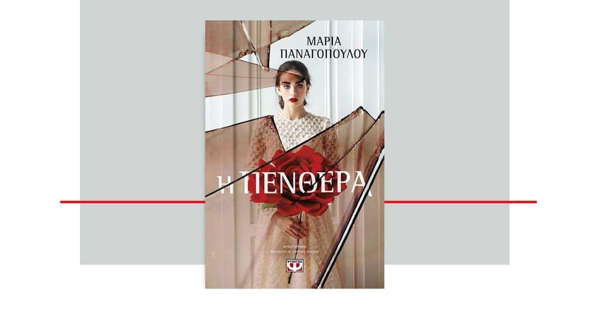 Είναι η "Πενθερά" ο θάνατος ενός έρωτα;