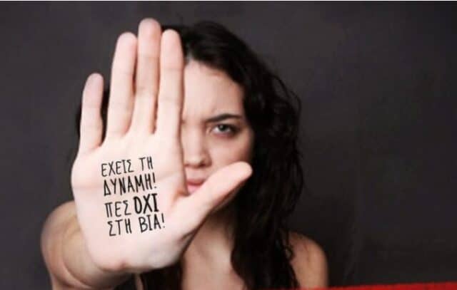 γυναικεία κακοποίηση