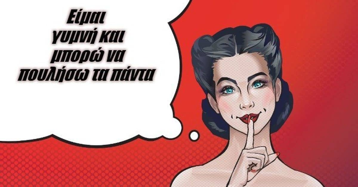 διαφήμιση και σεξισμός