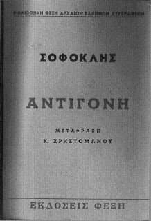 σοφοκλής