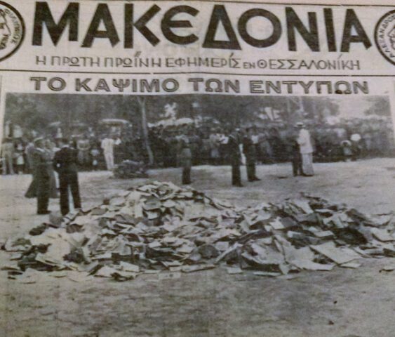 καύση βιβλίων