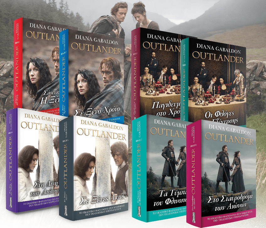 Outlander: το εκδοτικό φαινόμενο που ενέπνευσε την ομότιτλη τηλεοπτική σειρά