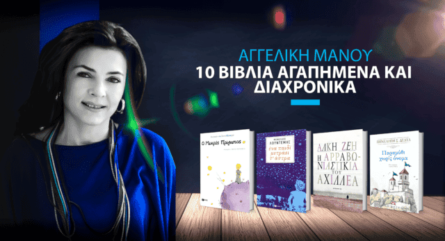 Αγγελική Μάνου