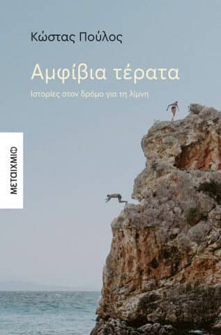 Κώστας Πούλος