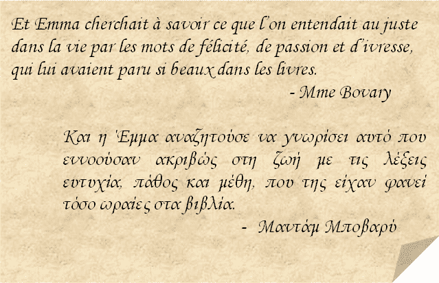 Φλωμπέρ Γκυστάβ: Το τέλμα του ανθρώπινου βίου ανάγεται σε καλλιτεχνικό αντικείμενο