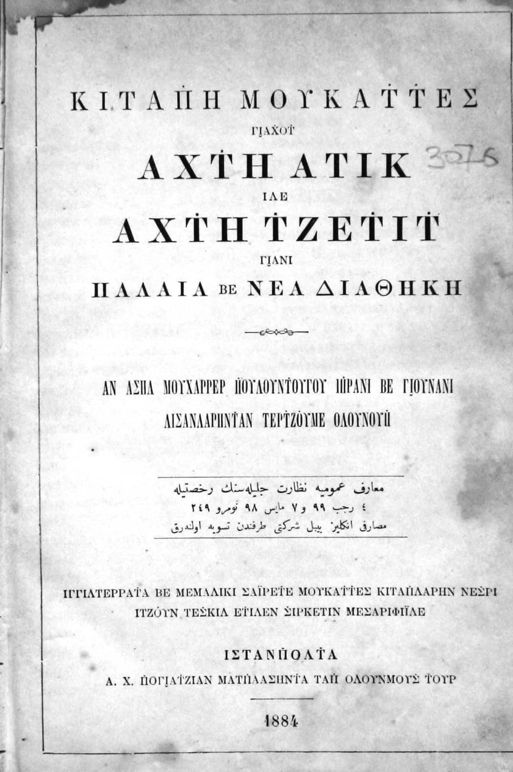 Καραμανλήδικα
