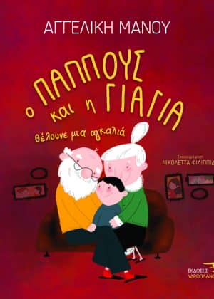 Αγγελική Μάνου