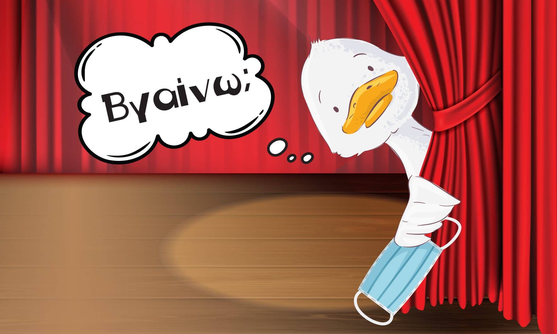 «Το Ασχημόπαπο» του Χανς Κρίστιαν Άντερσεν σε καλοκαιρινή περιοδεία