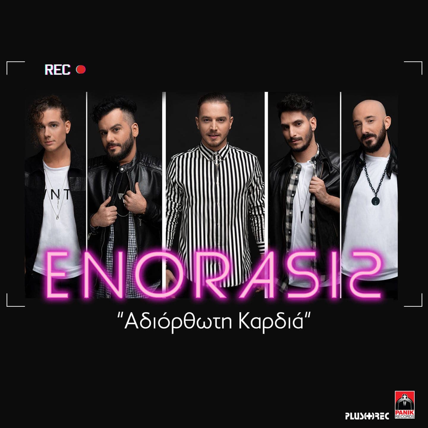 ENORASIS "Αδιόρθωτη καρδιά" |Πηγή εικόνας: αρχείο ENORASIS