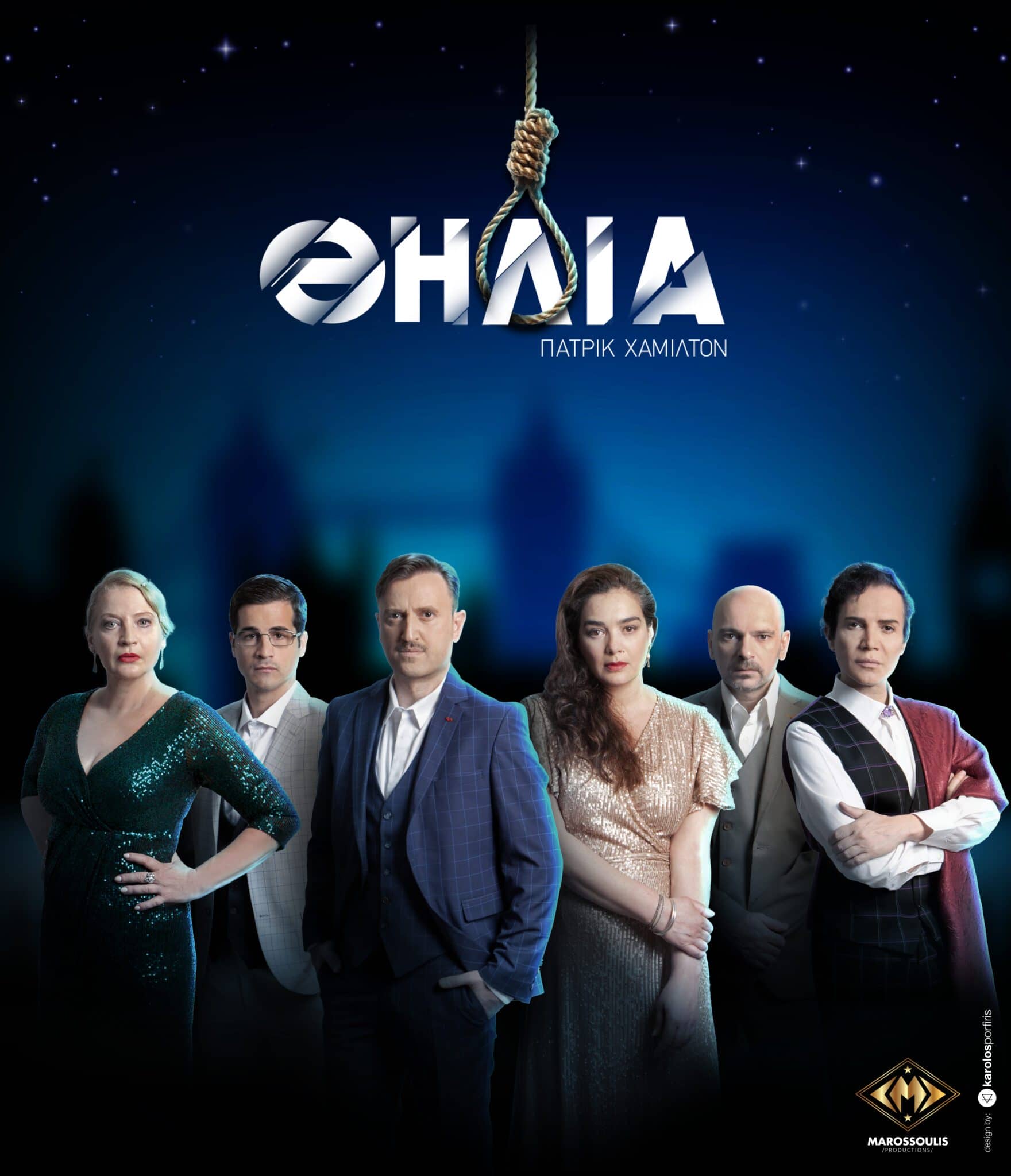 Η «Θηλιά» του Πάτρικ Χάμιλτον στο Θερινό Θέατρο Αθηνά