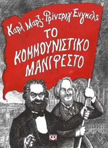 Μανιφέστο