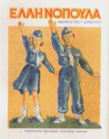 ΕΟΝ