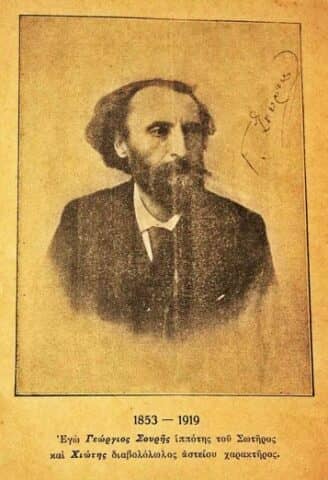 Γεώργιος Σουρής