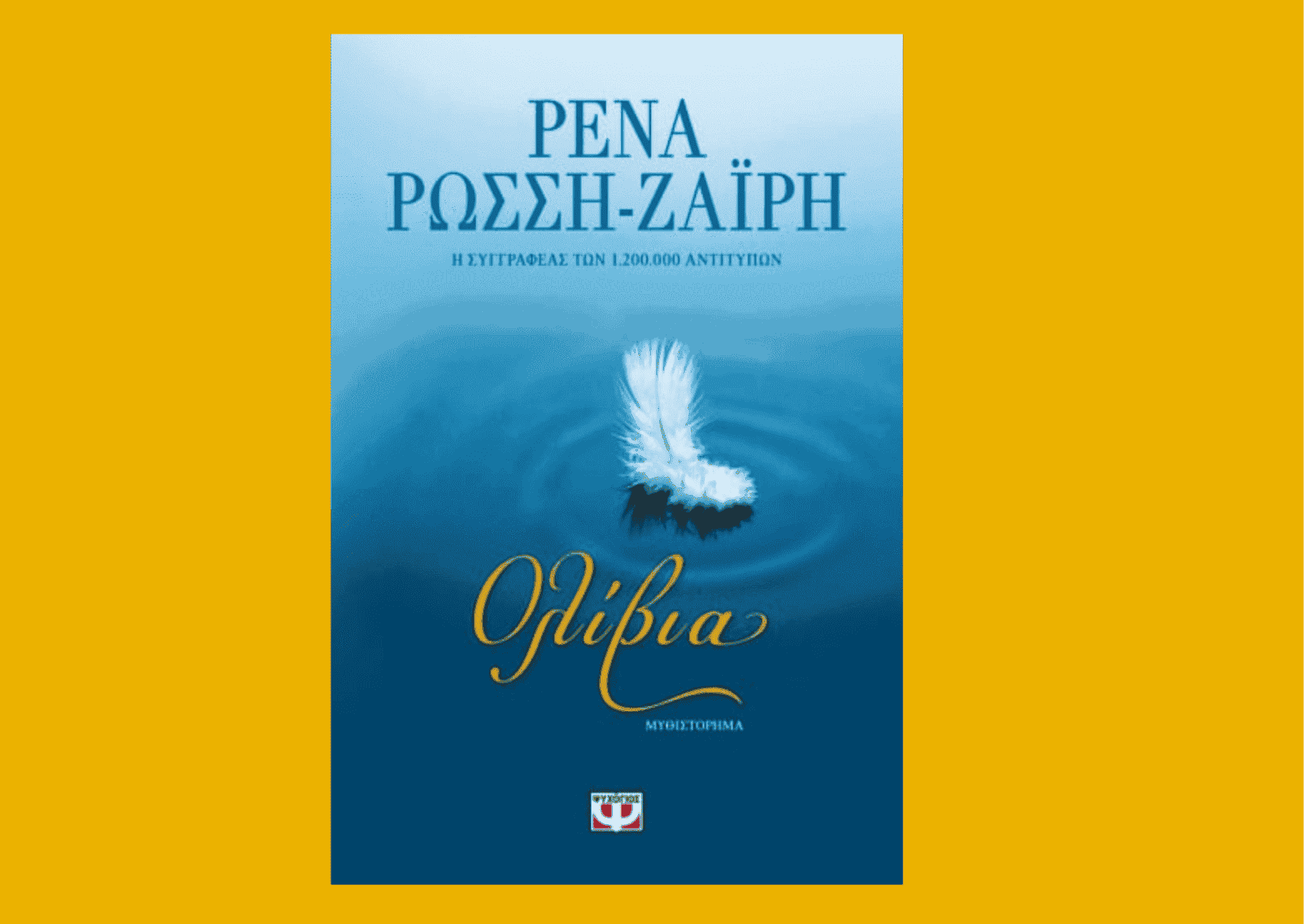 Ολίβια: Το spin-off του Τιρκουάζ που αξίζει να διαβαστεί
