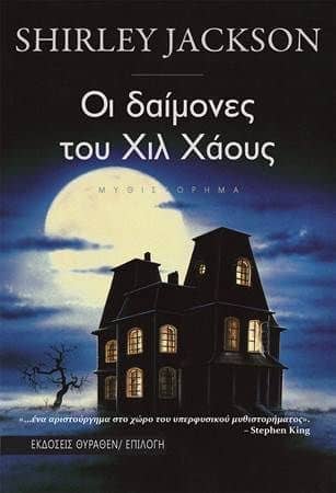Haunting Of Haunting Of