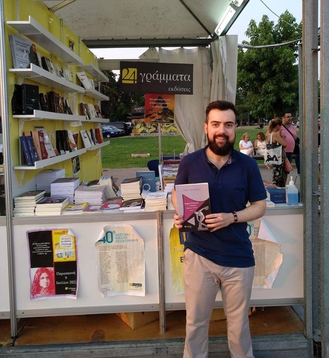 Χάρης Αβραμίδης:”Αγαπώ τη φιλολογία”
