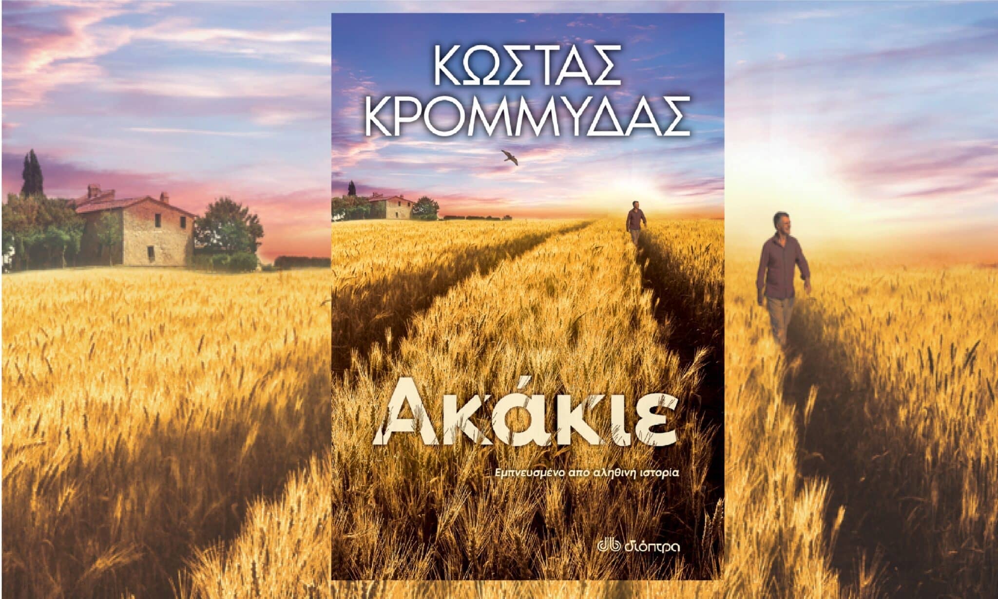 Ακάκιε