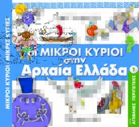 μικροί κύριοι