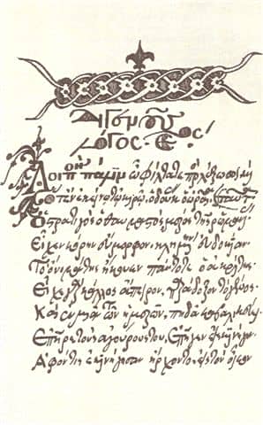 Διγενής Ακρίτας