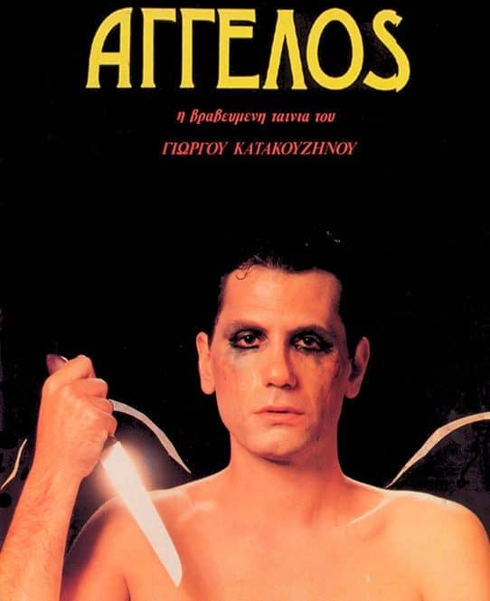 Άγγελος