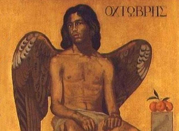 Οκτώβρης