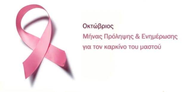 Καρκίνος μαστού