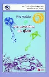 Ρένα Καρθαίου