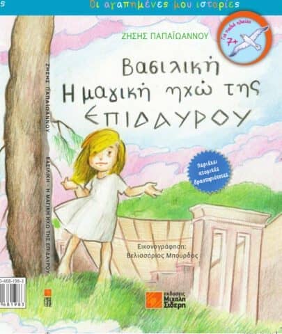 Βασιλική