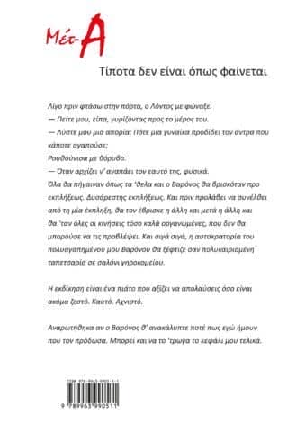 Μέτ-Α